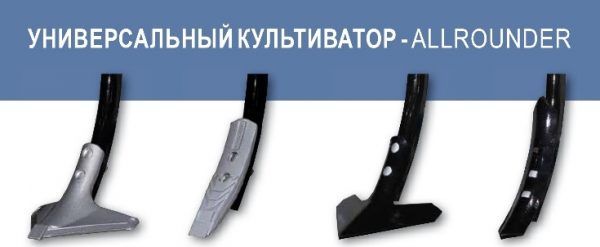 Универсальный культиватор Allrounder 1200 — изображение 2