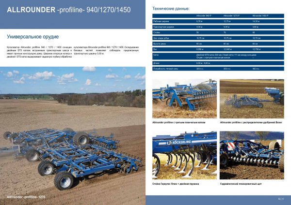 Культиватор Allrounder 1270 profiline - Image 2
